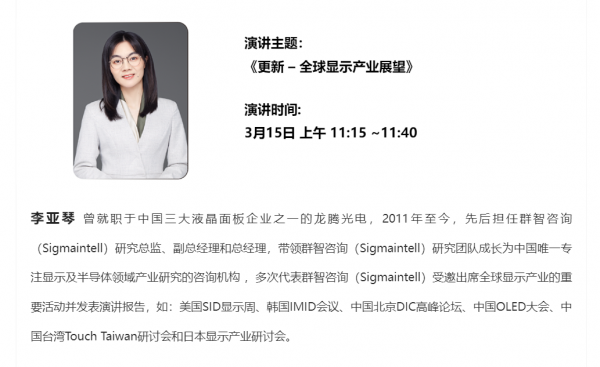 李亚琴将受邀出席2023欧洲电子显示大会并发表演讲